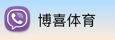 博喜体育 Logo